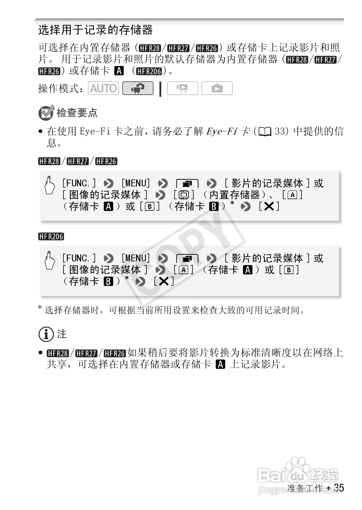 佳能LEGRIA HF R26数码摄像机使用说明书:[4]