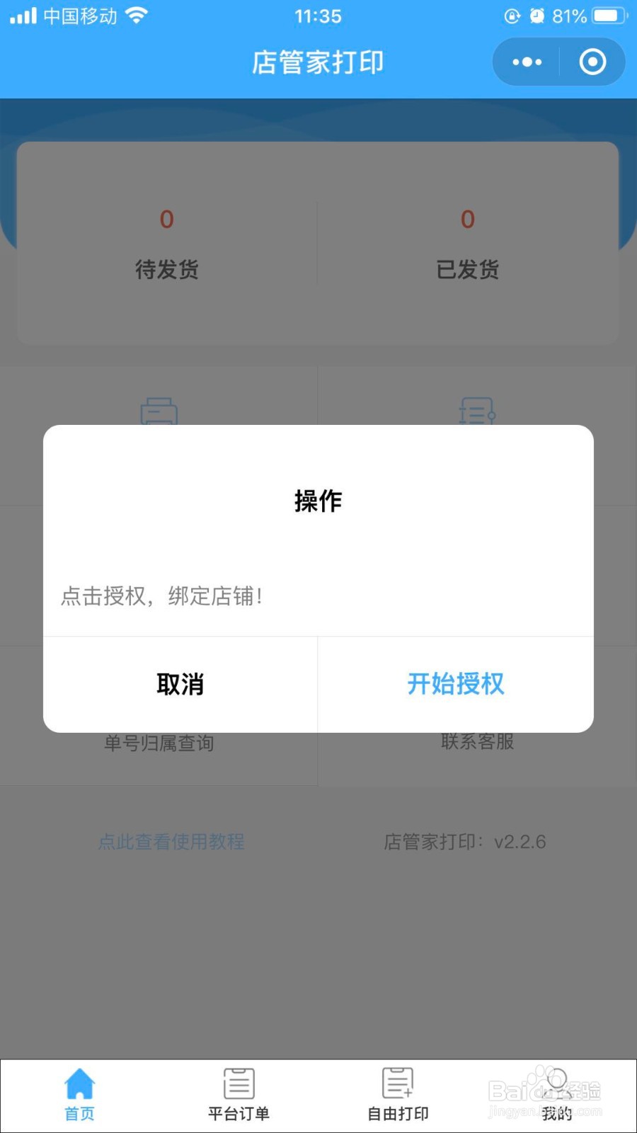 快手小店怎么扫描发货