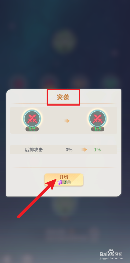 【命运圣契】突袭天赋怎样升级