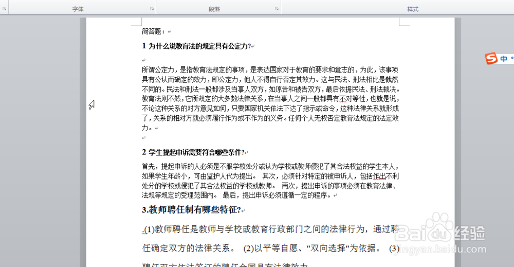 怎样在word文档中插入页眉或页脚