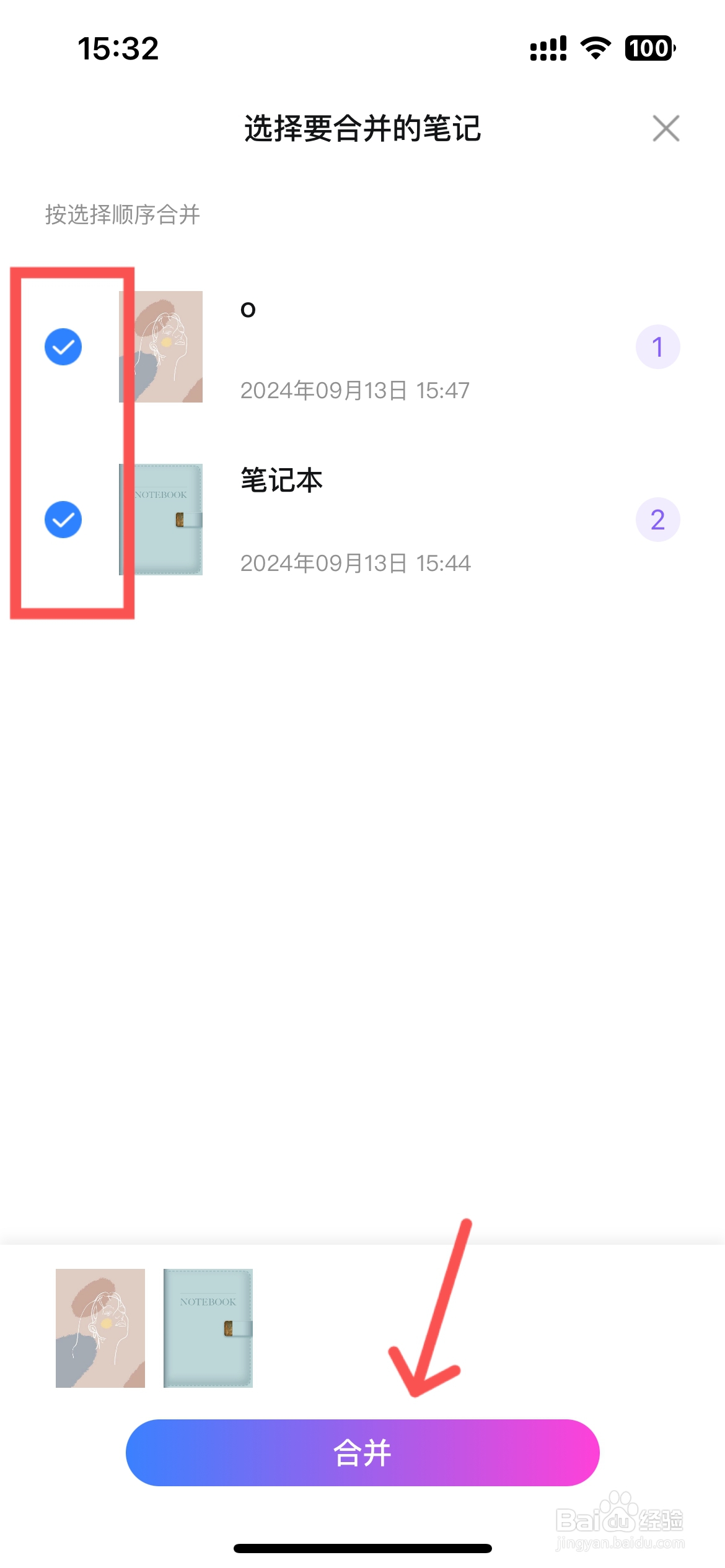 千本笔记app怎么合并笔记
