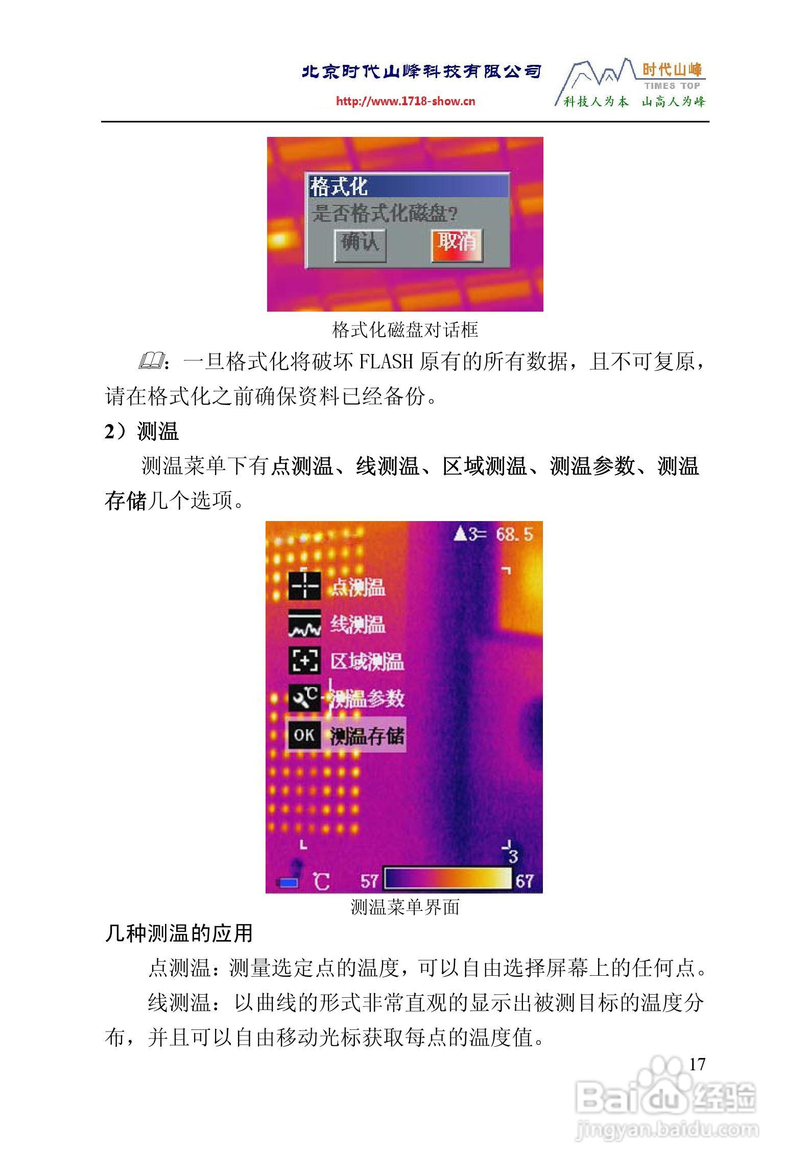 TI160TI384红外热像仪操作说明书:[3]