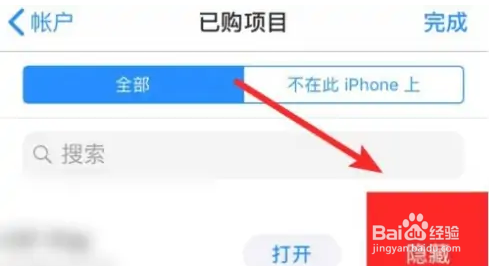 如何隐藏苹果手机应用商店的已购app