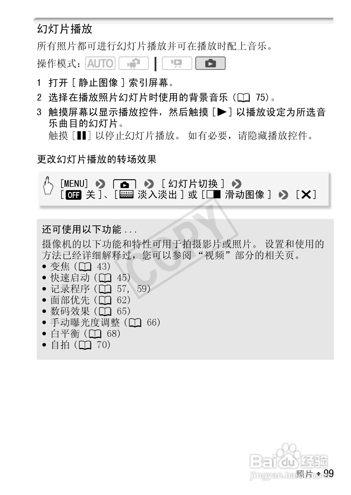 佳能LEGRIA HF R27数码摄像机使用说明书:[10]