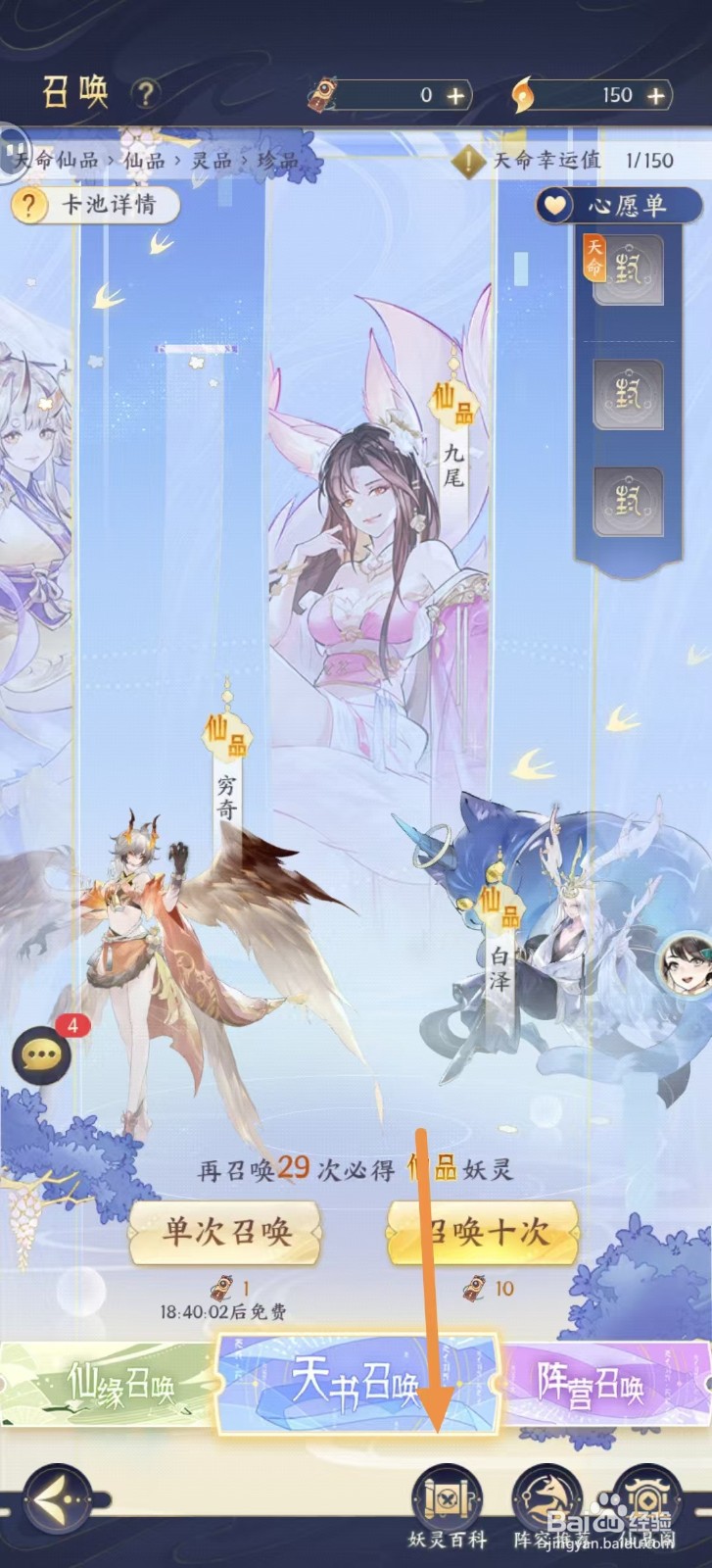我的御剑日记怎样查看饕餮的【气血】