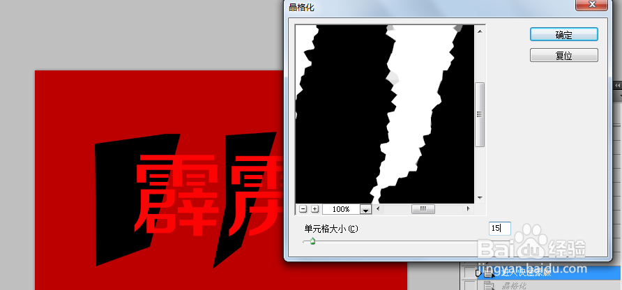 如何用PS制作霹雳字