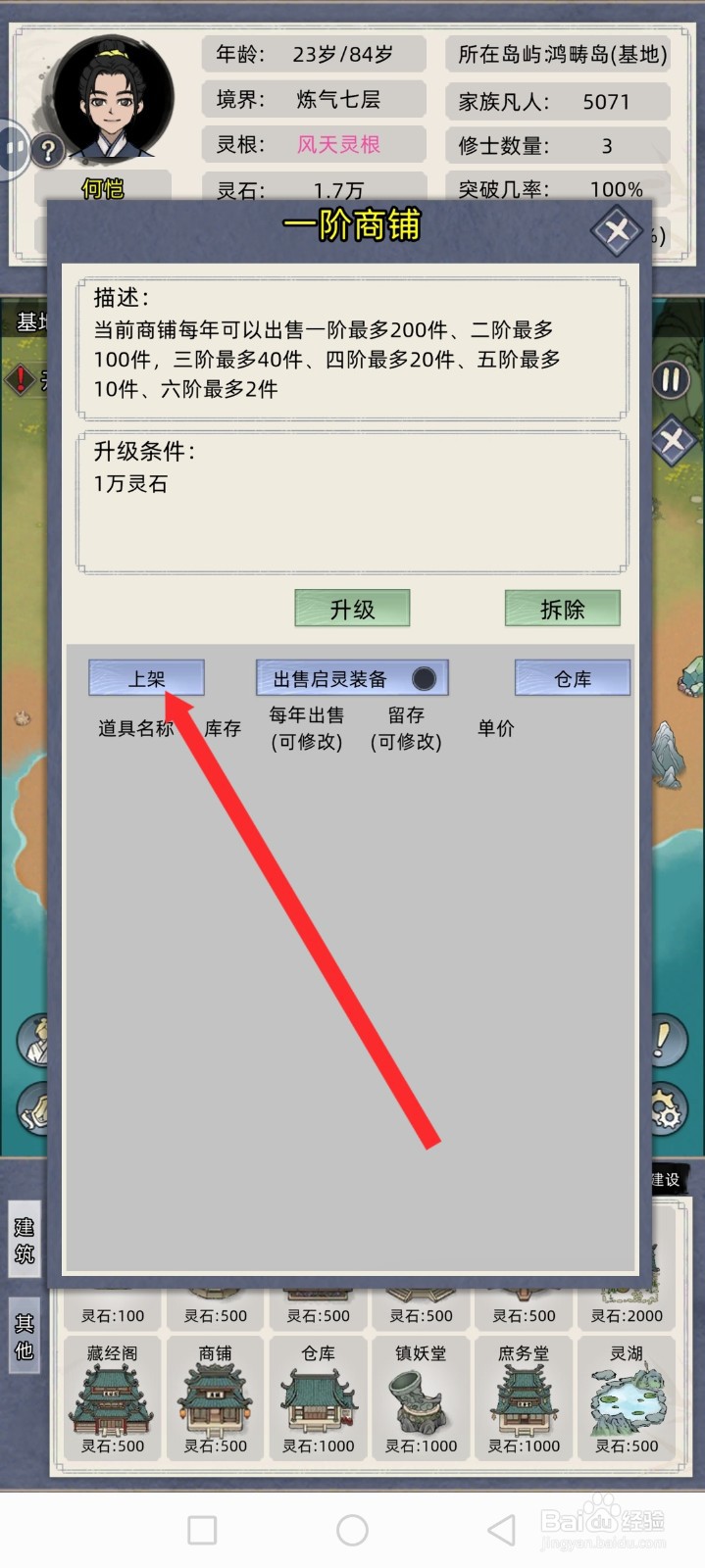 修仙家族模拟器如何上架一阶精血