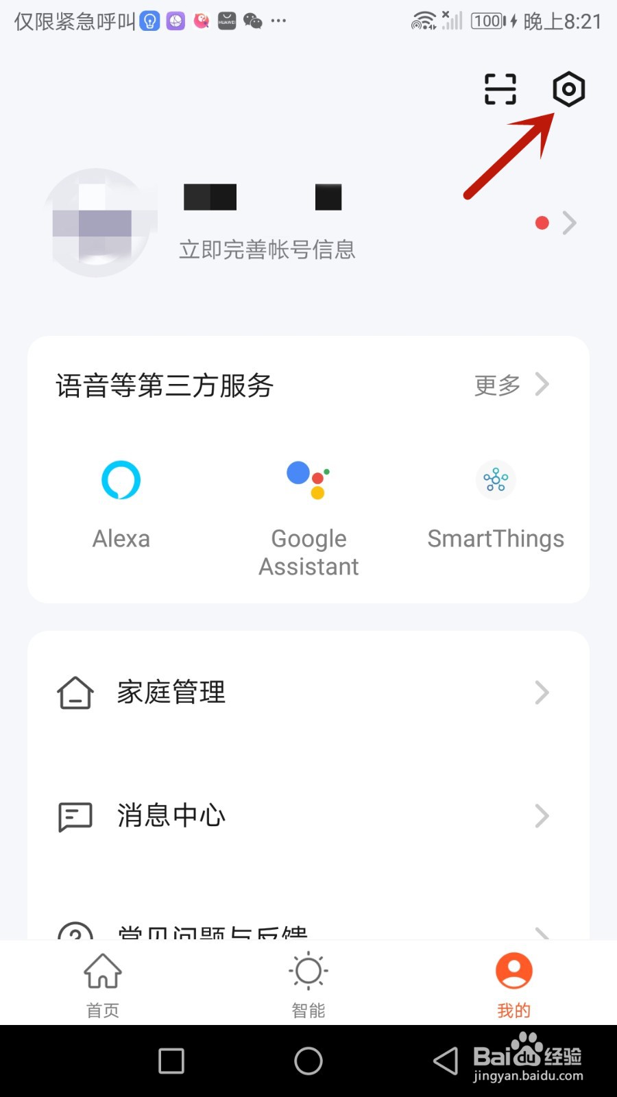怎么清理涂鸦智能软件缓存