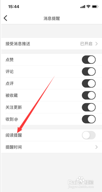 纸条APP如何开启阅读提醒