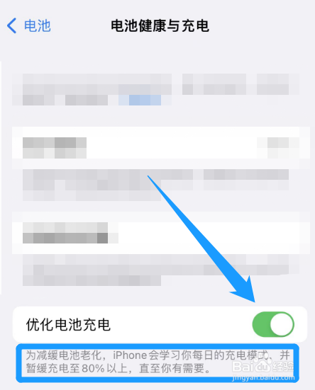 苹果手机晚上充电到80就不充了