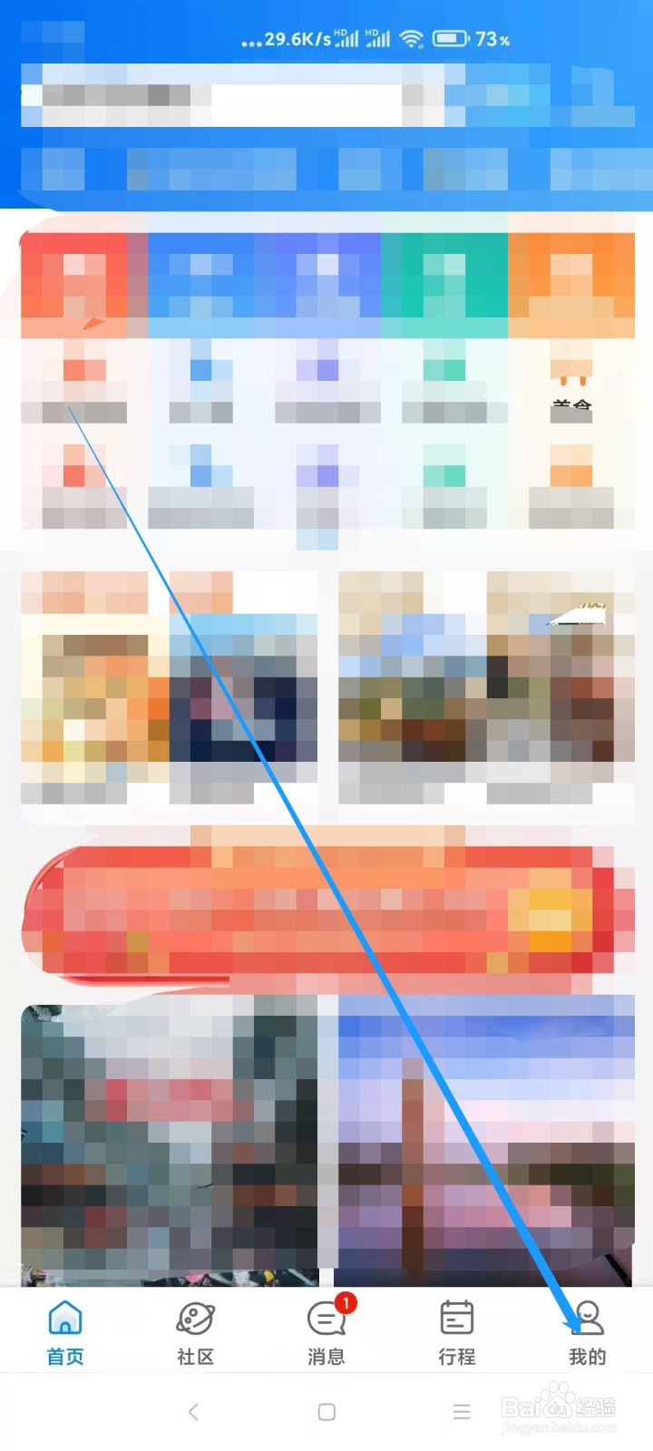 携程旅游怎样查看自己的收藏