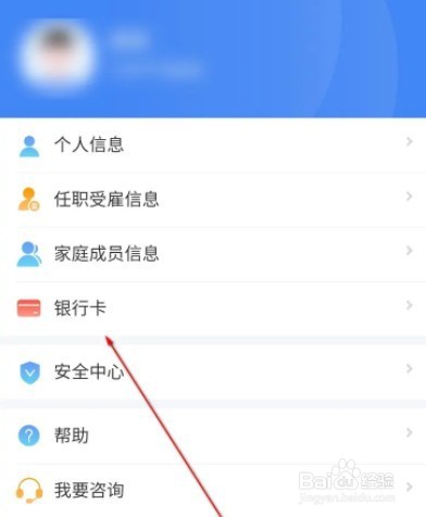 个人所得税怎么添加银行卡