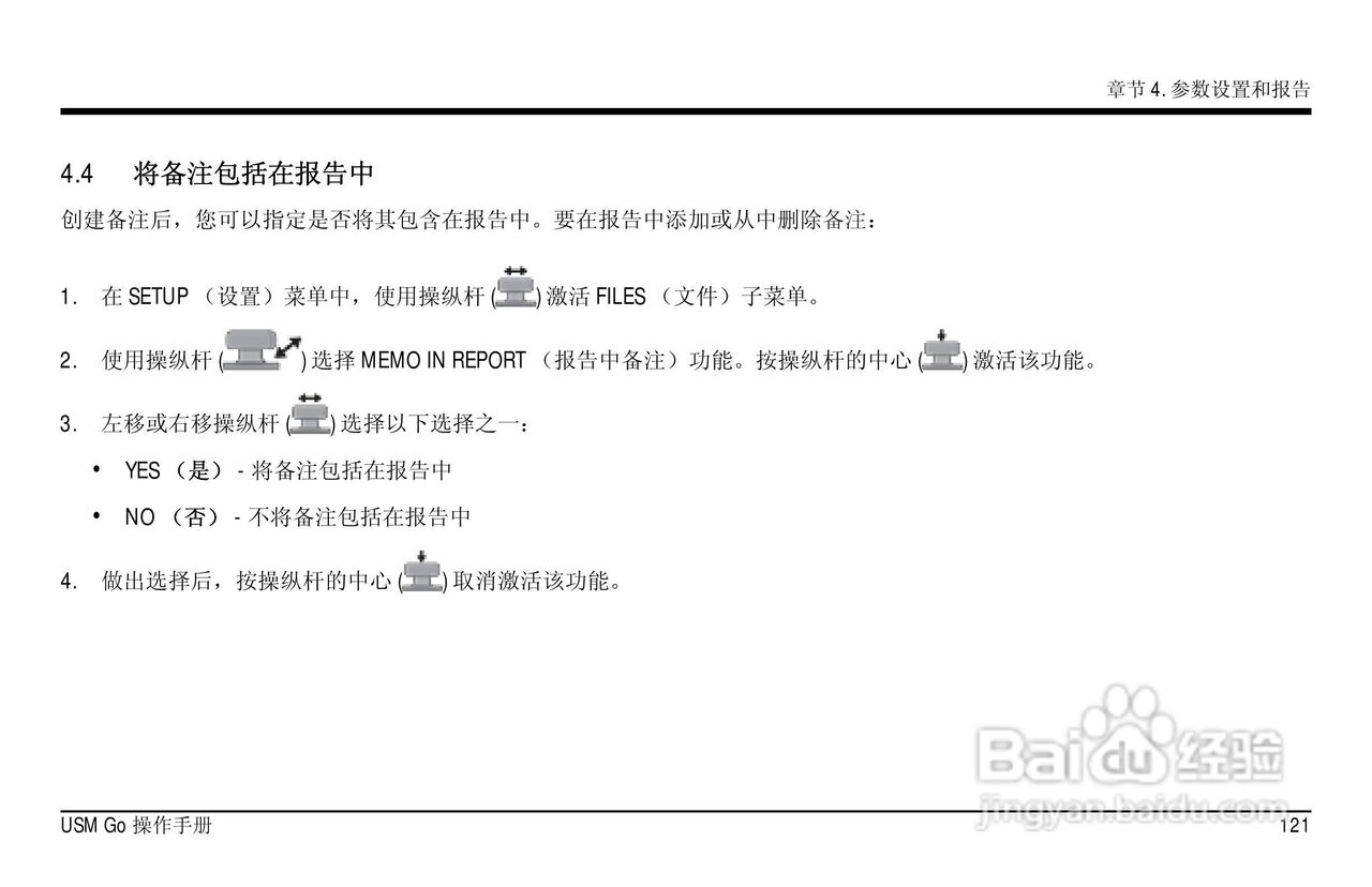 德国KK USM GO超声波探伤仪中文说明书:[14]