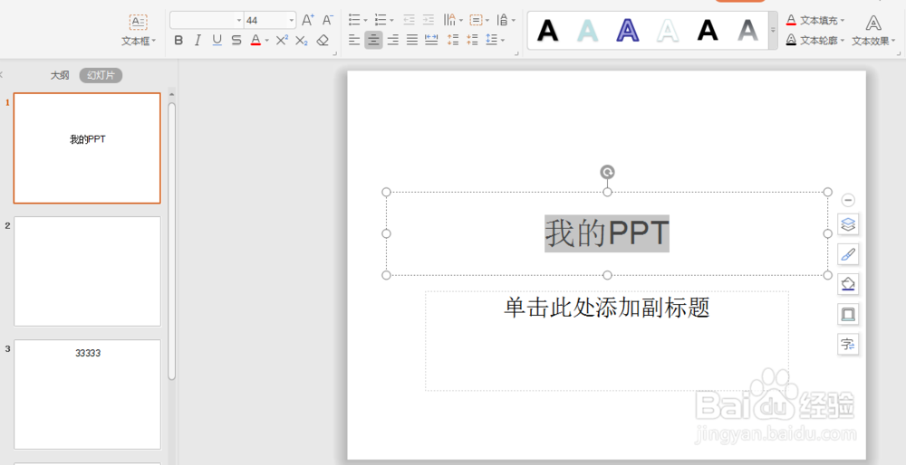 PPT怎么设置超链接?