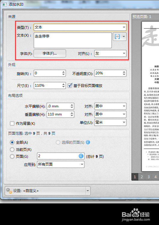 pdf添加水印与删除水印步骤介绍