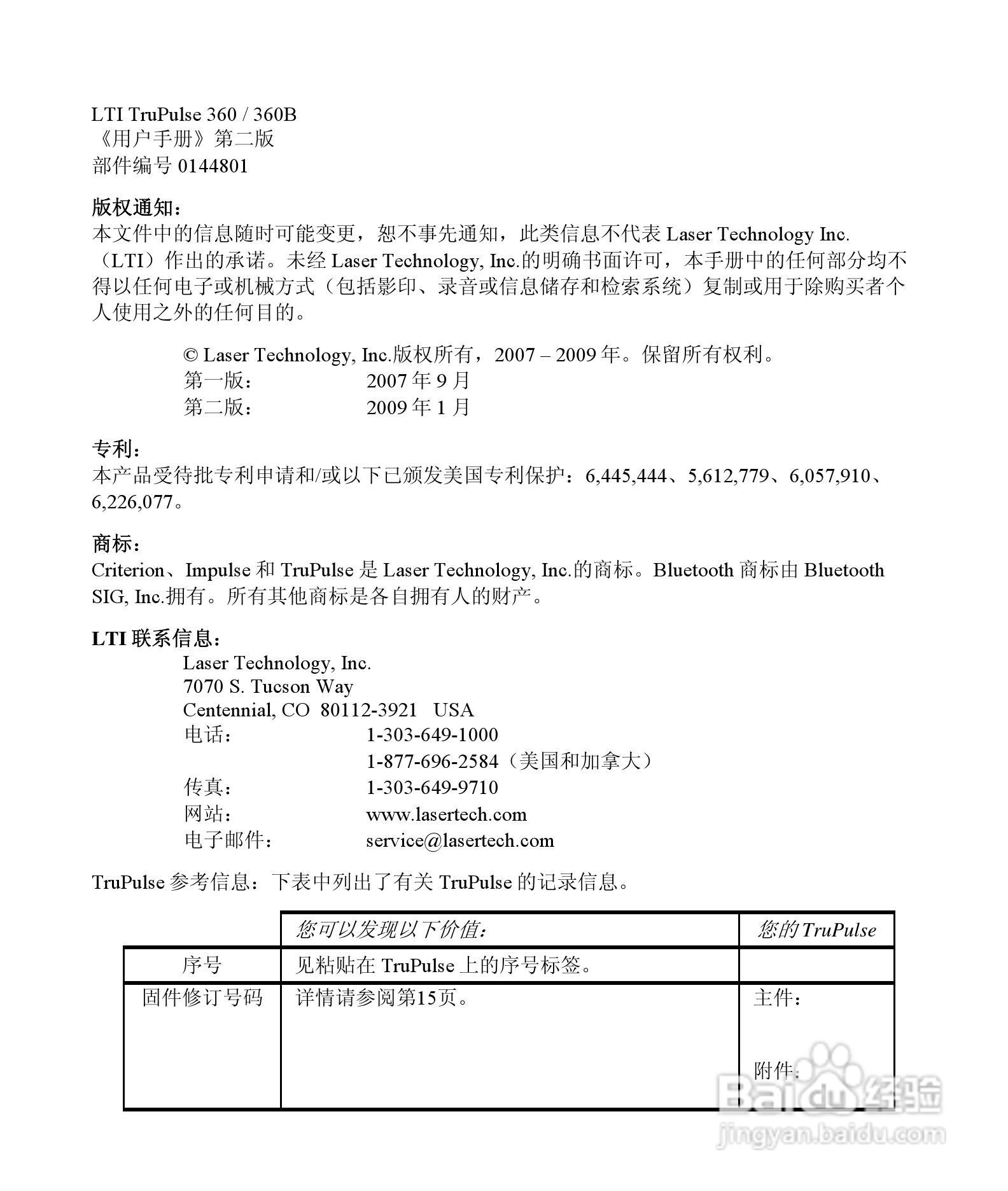 美国图帕斯TruPulse360激光测距仪说明书:[1]