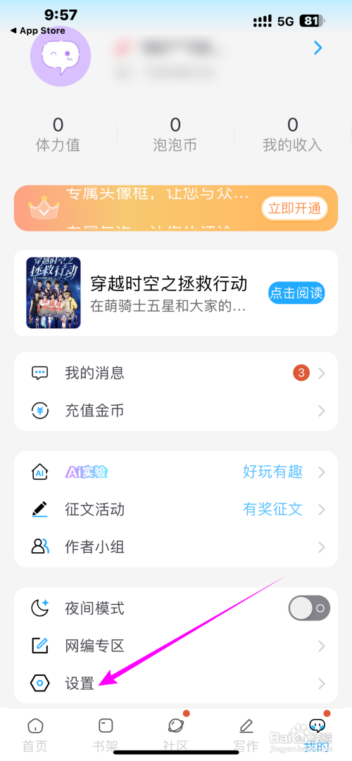番茄小说App怎样关闭个性化推荐