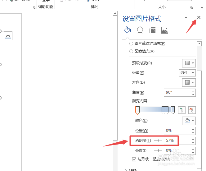 Word2019如何调节图片透明度