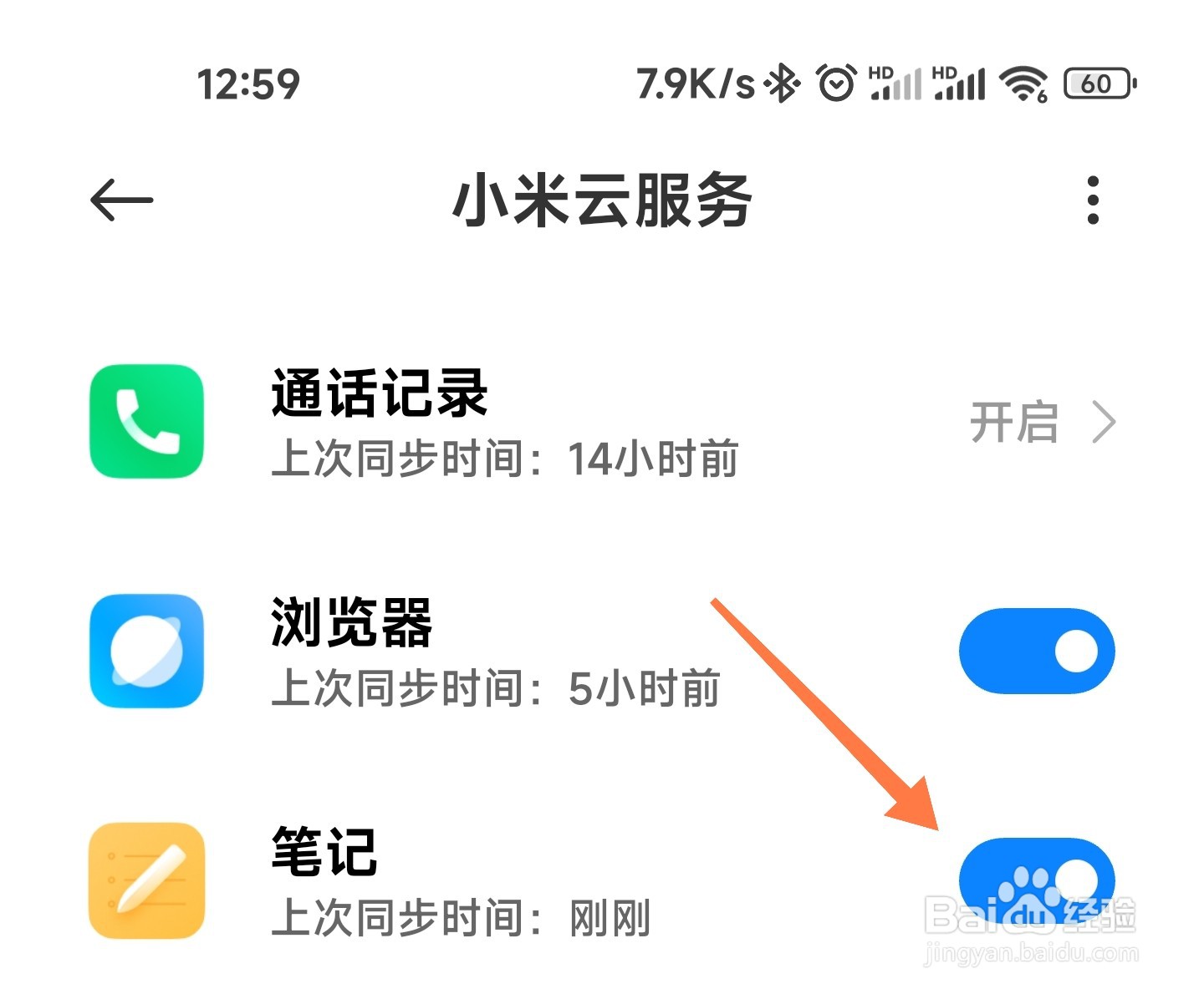 小米笔记怎么开启云同步