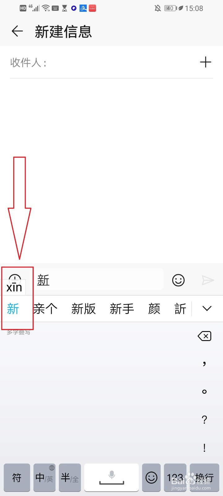华为手机手写输入时怎么显示拼音？