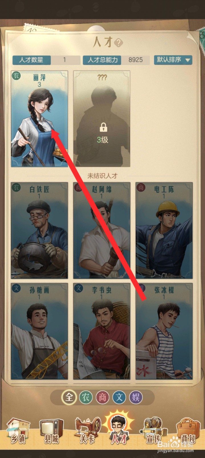 时光杂货店如何晋升丽萍人才