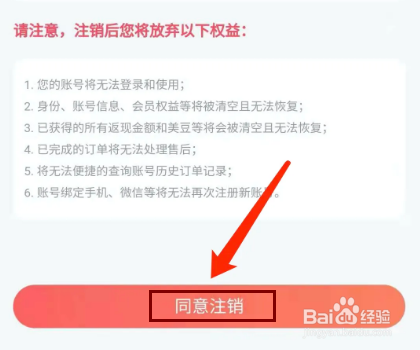 美物清单app怎样注销账号？