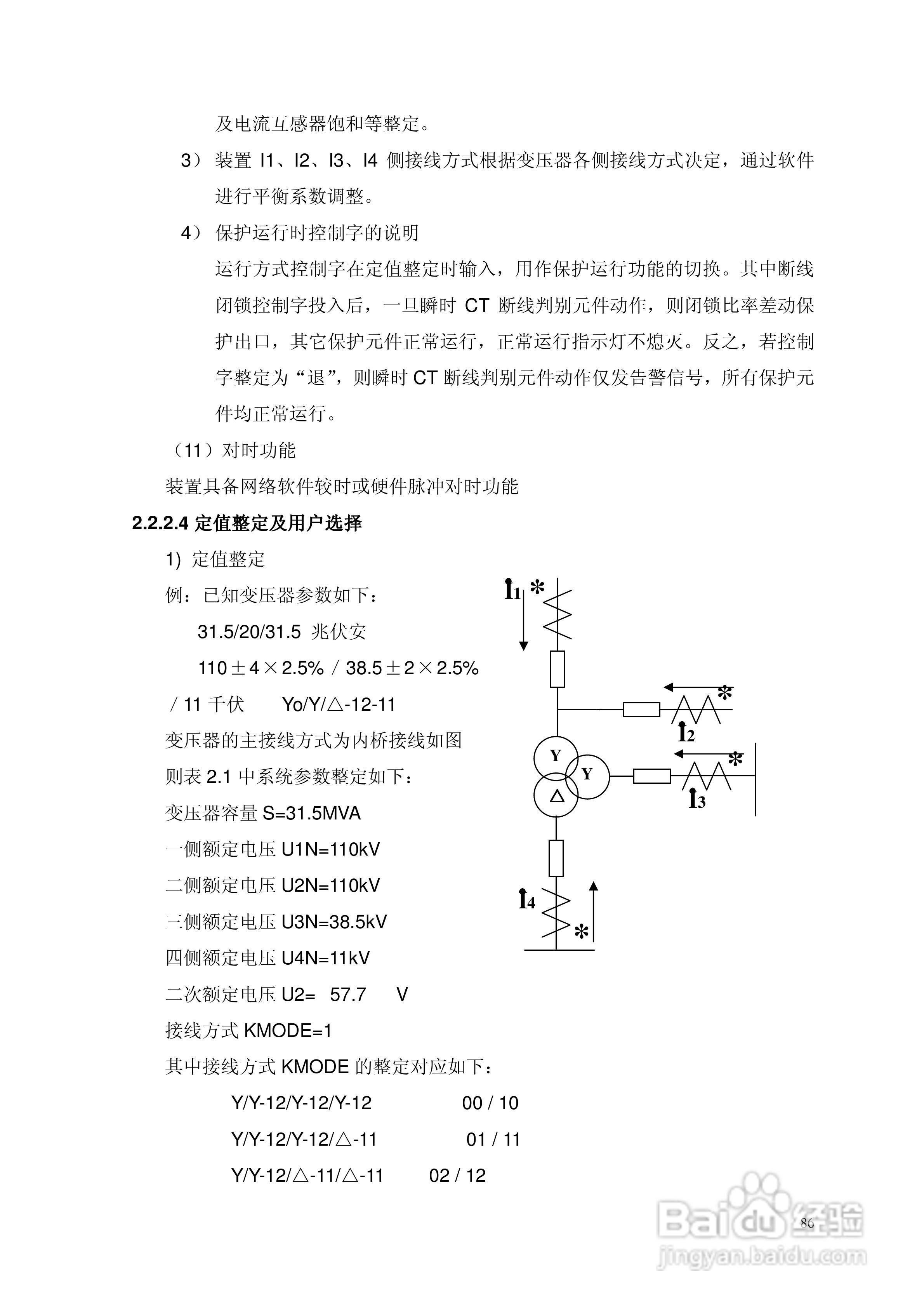 安瑞FSA-3104微机测控装置说明书:[11]