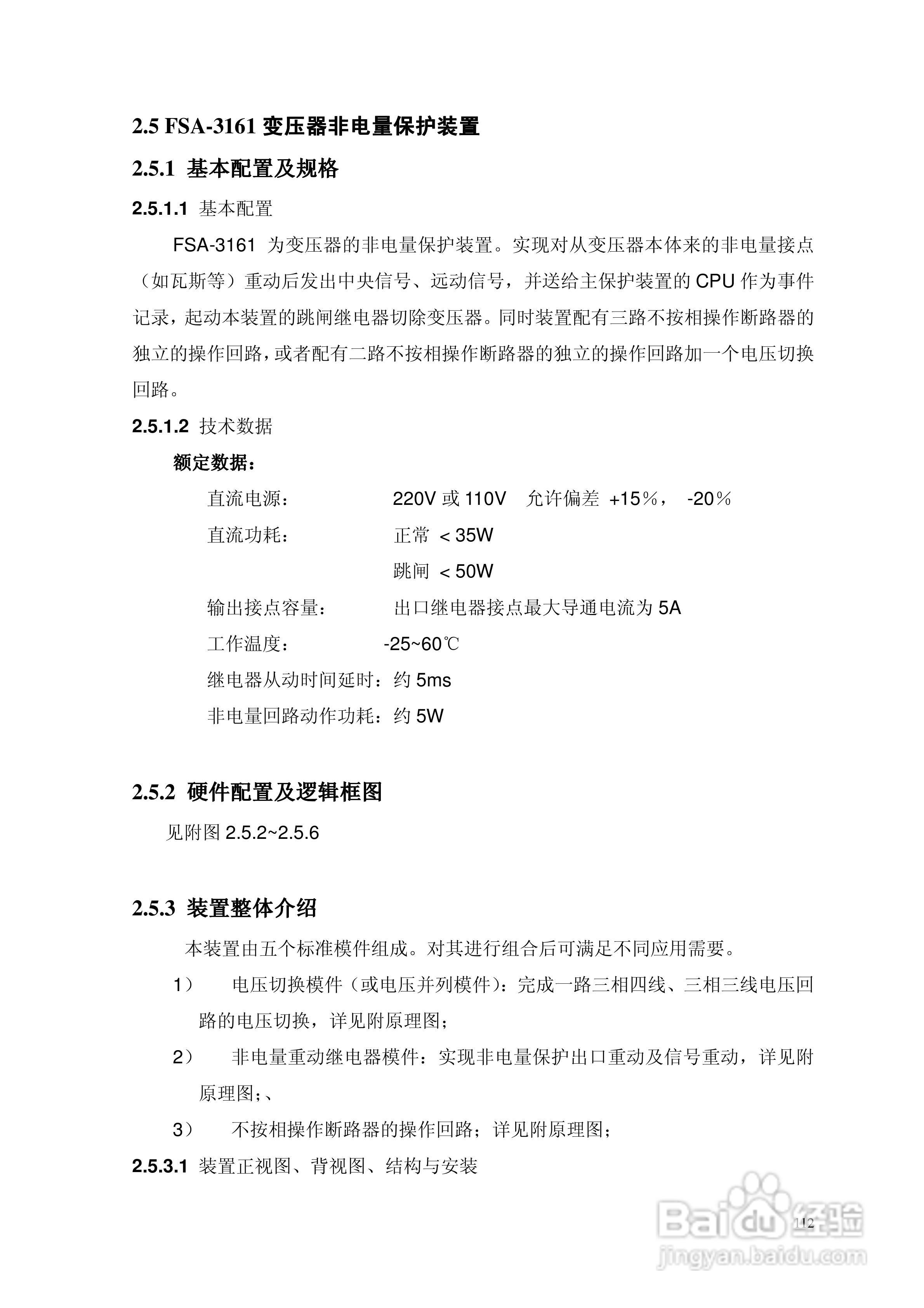 安瑞FSA-3104微机测控装置说明书:[14]