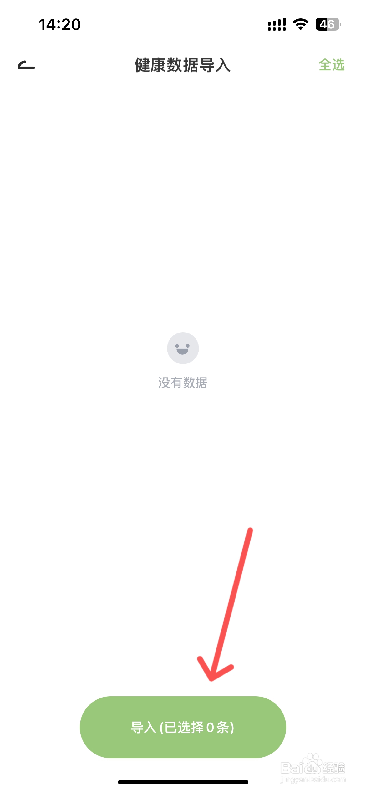 Juicee健康数据从哪导入