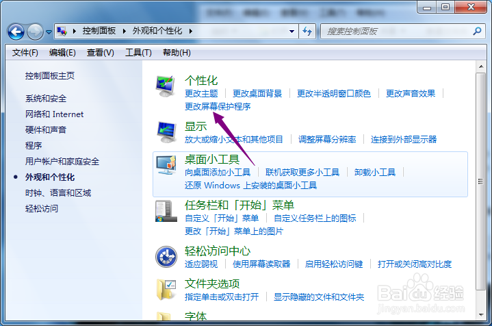 联想台式机怎么更改屏幕保护程序