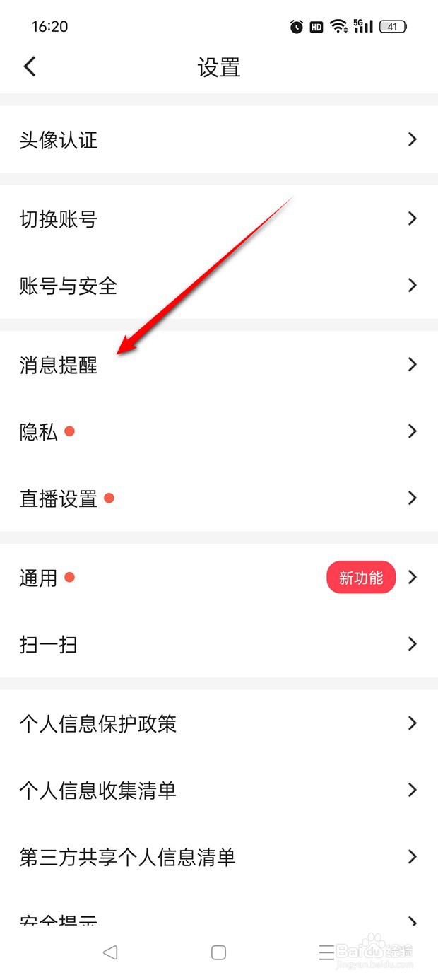 Blued其他消息提醒怎么开启与关闭