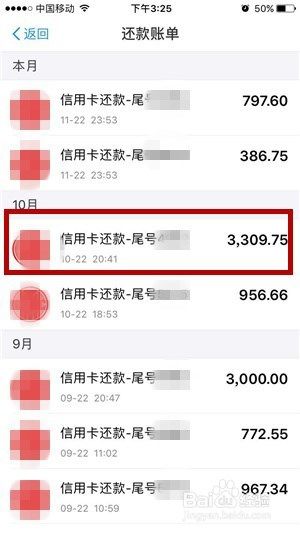 支付宝信用卡还款记录怎么查询