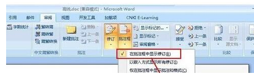 Word如何显示修改痕迹?