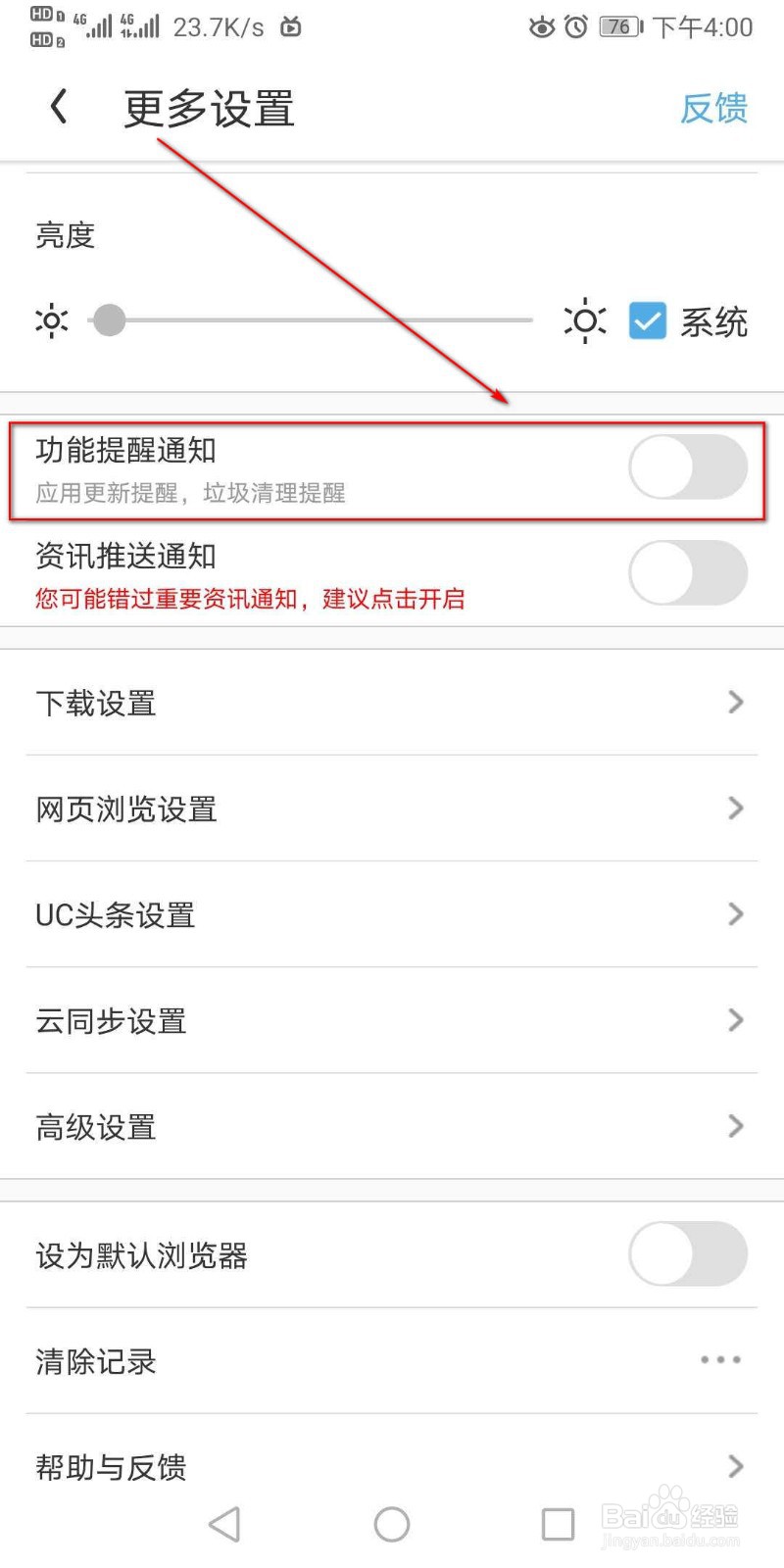 UC浏览器如何开启应用更新提醒?