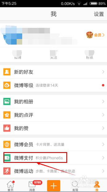 新浪微博如何绑定解绑更绑支付宝和淘宝账号