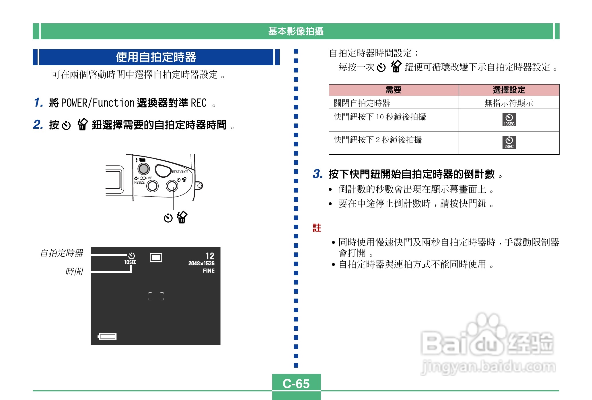 卡西欧QV-3500EX说码相机使用说明书:[7]