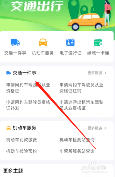 如何办理网约车营运证