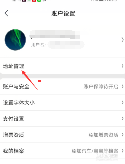 京东如何删除收货地址