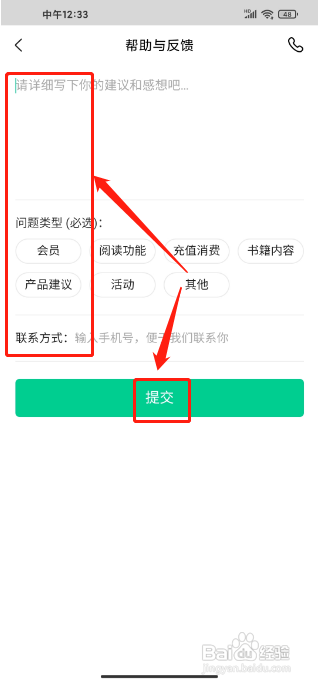 爱奇艺小说APP怎么提交问题反馈?