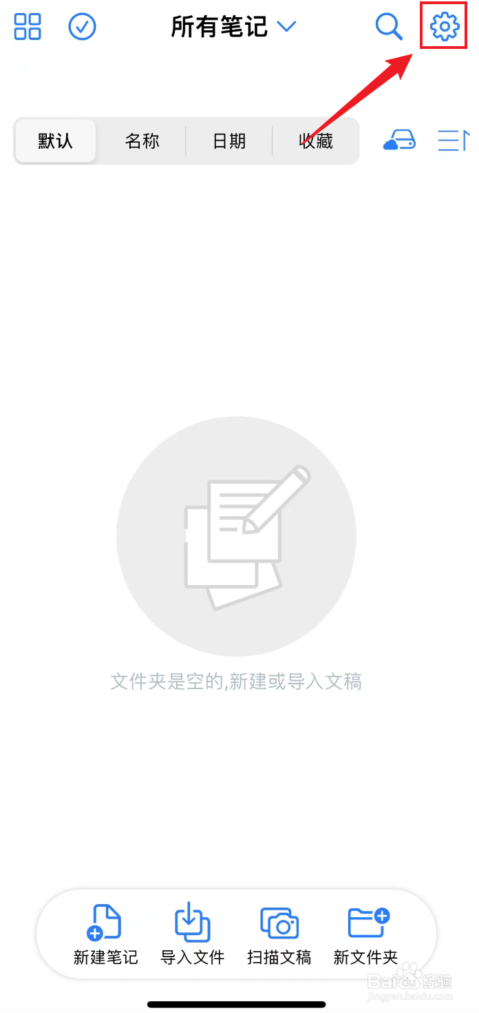 原迹笔记如何把自动添加页面设置弄为跟随