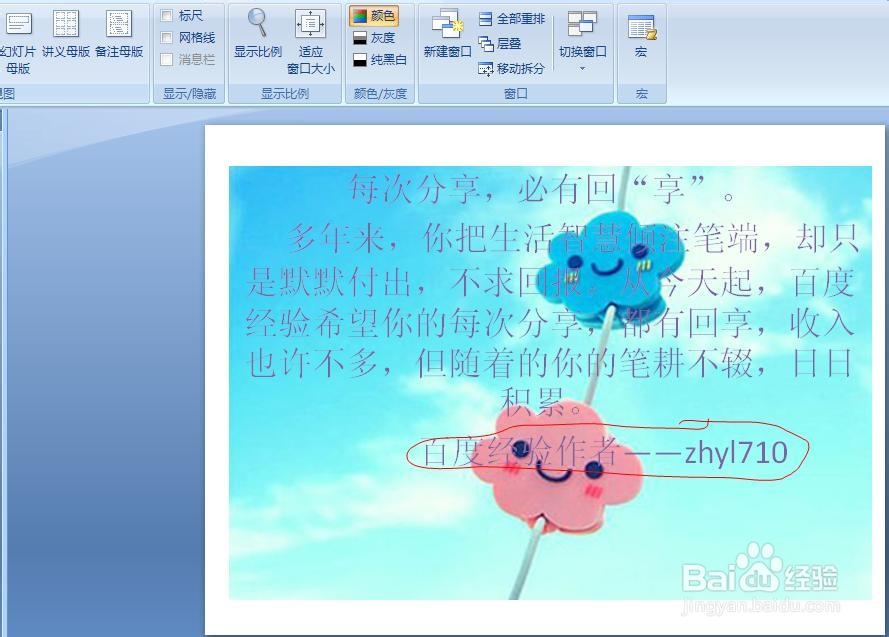 ppt怎么做标记