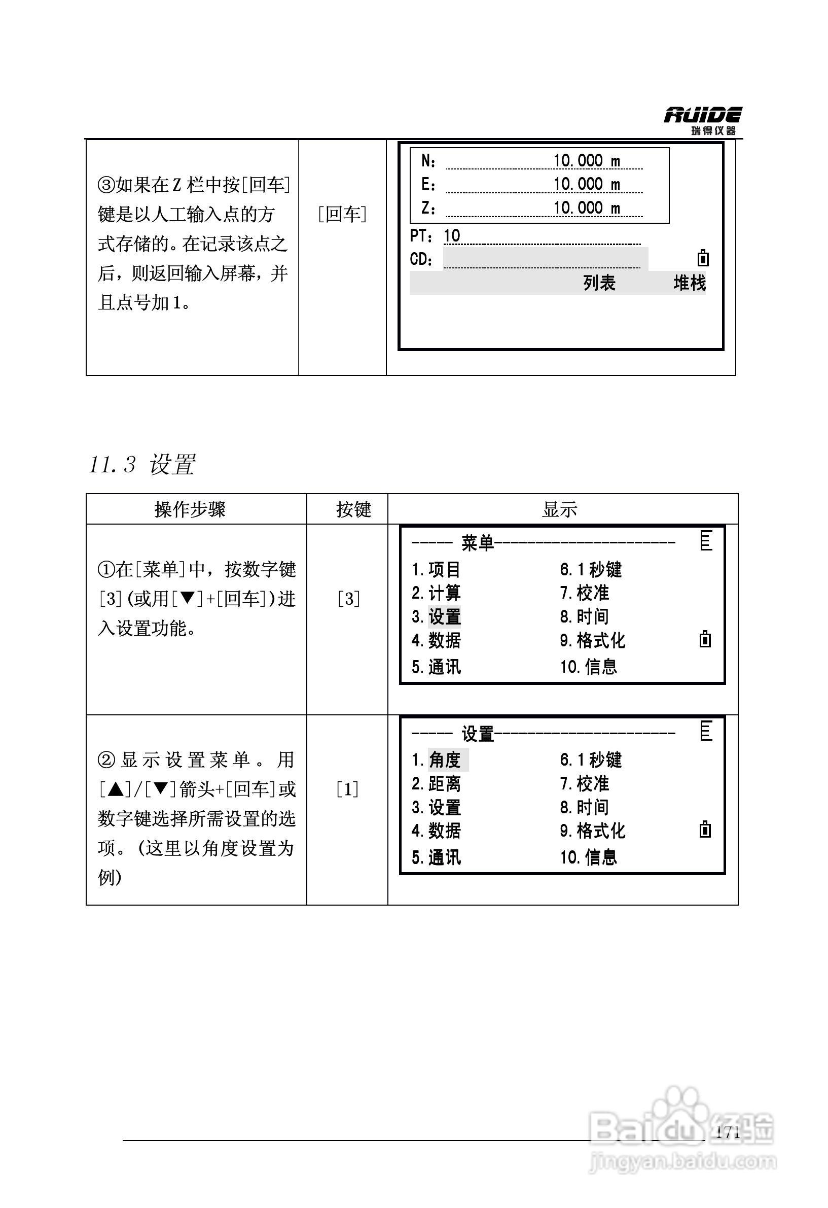 瑞得RTS-862/5R全站仪说明书:[18]