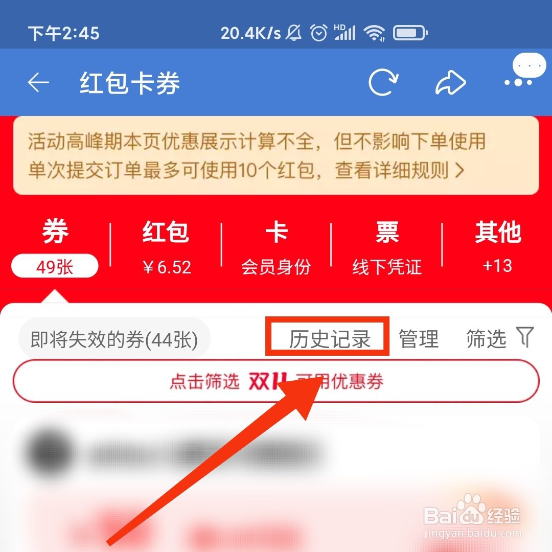 在哪查看淘宝已经过期的购物券