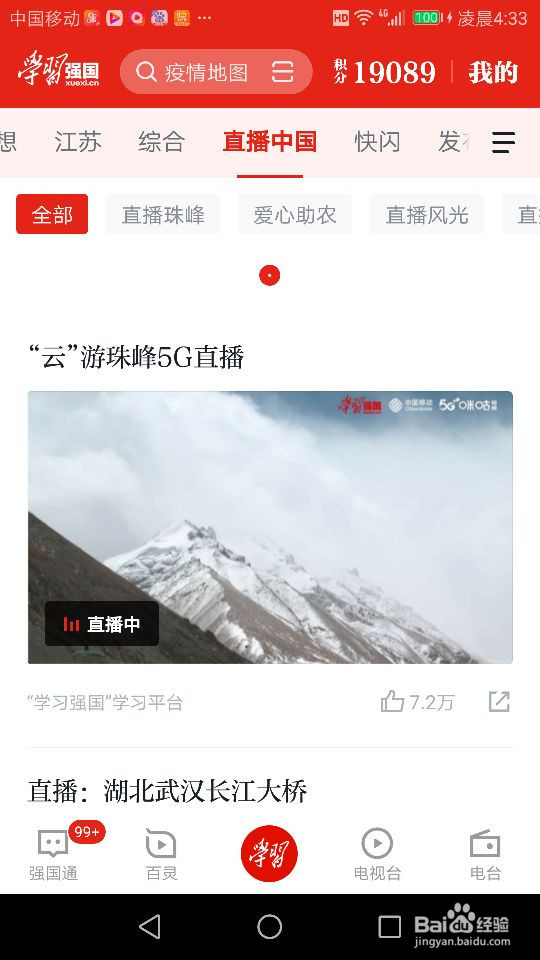 学习强国APP怎么刷新,获取到最新消息