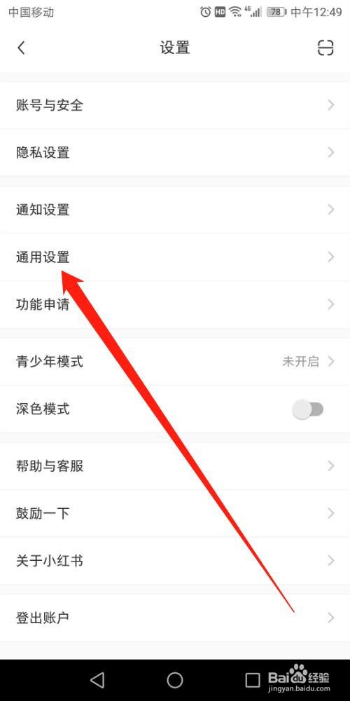小红书怎么清除缓存