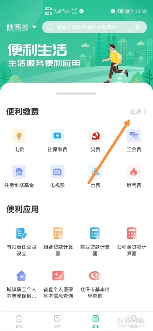 秦务员如何交养老院服务费