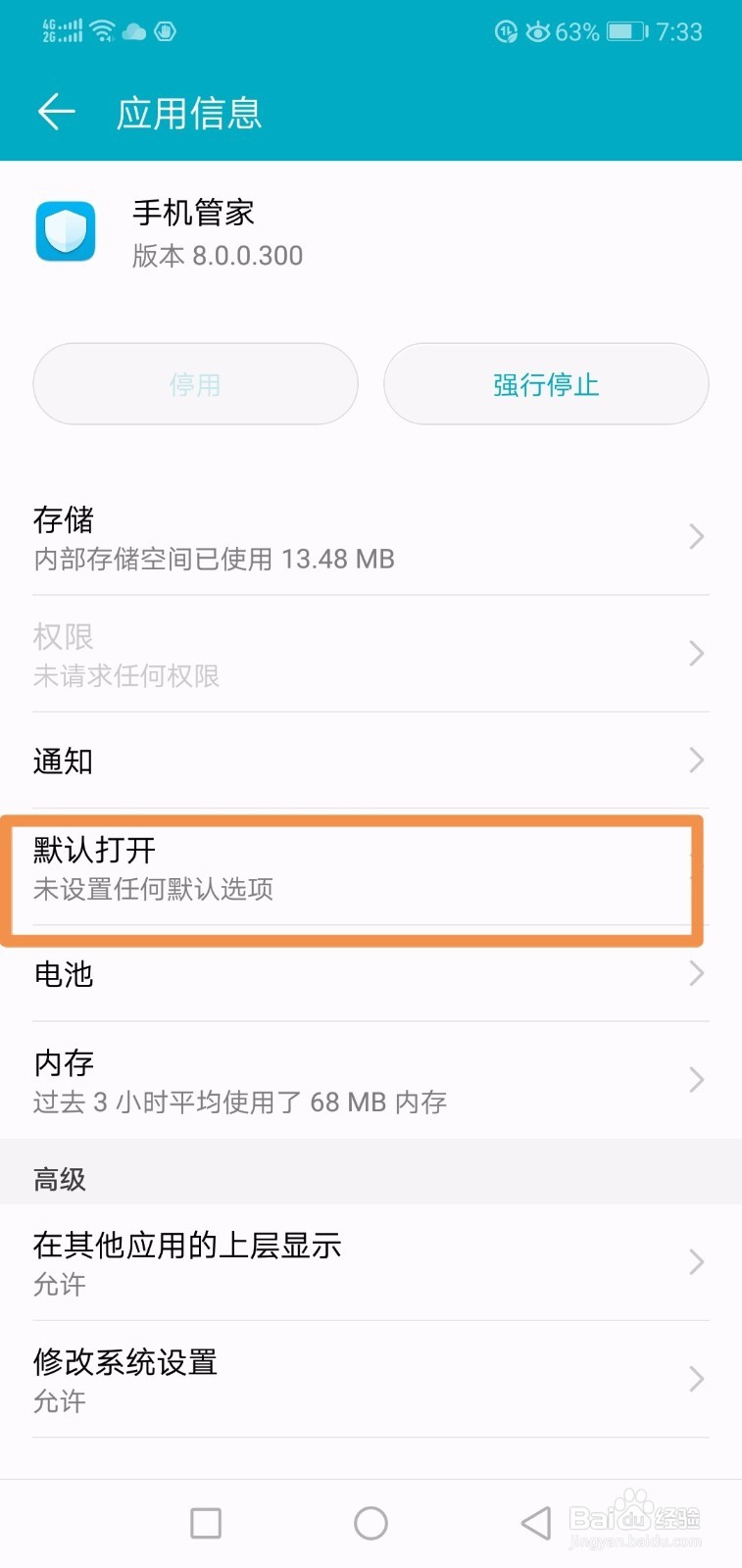 安卓8.0如何设置默认存储