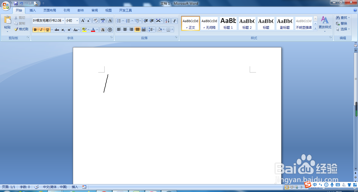 如何给word文档中的字符添加上波浪线?