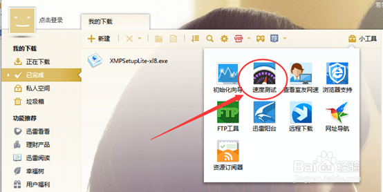 如何用迅雷查看室友网速/怎么查看室友的网速
