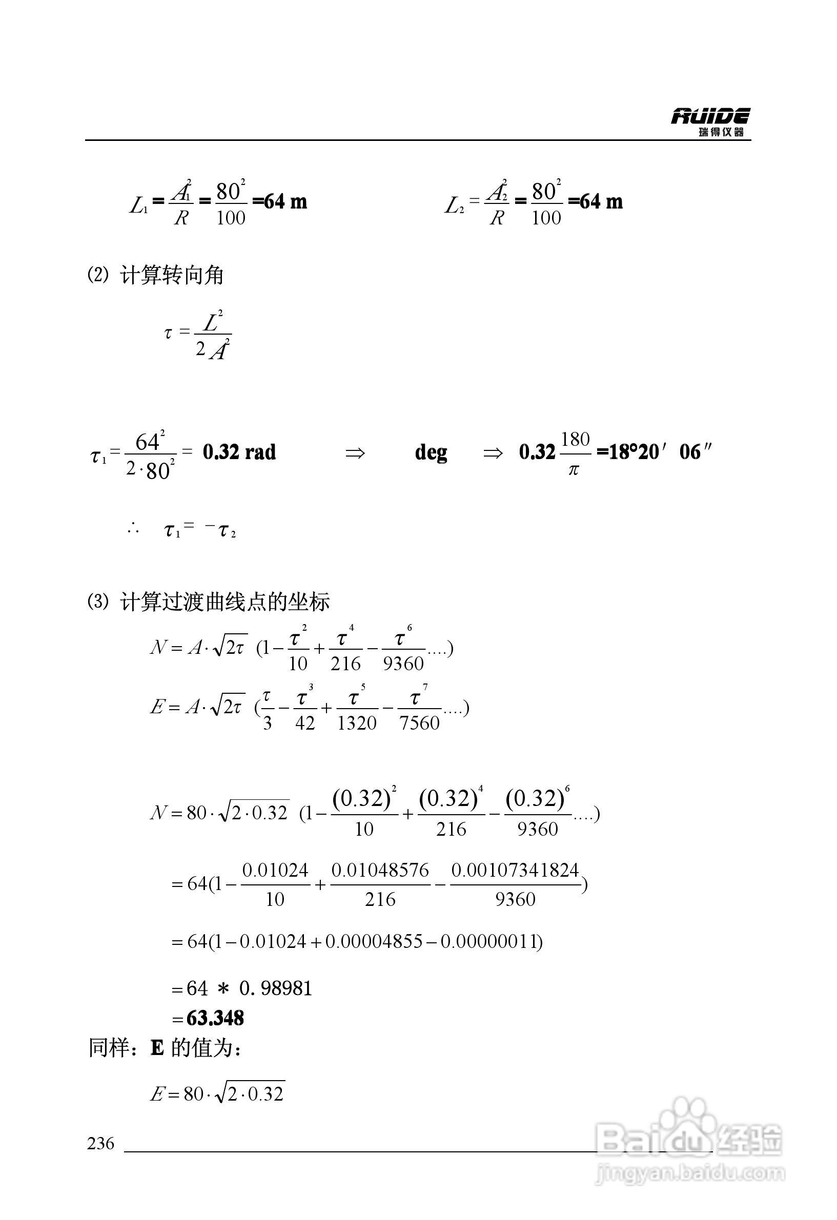 瑞得RTS-862/5R全站仪说明书:[24]